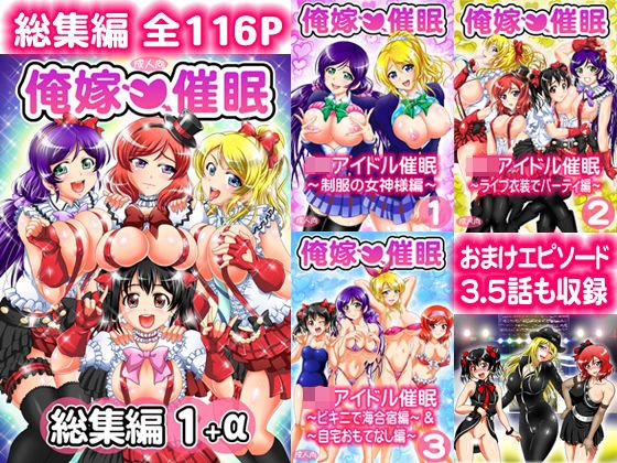 俺嫁催● 総集編1＋α【高解像度改訂版】 メイン画像