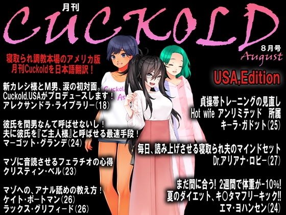 Monthly Cuckold August 2020 Issue