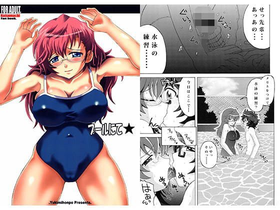プールにて メイン画像