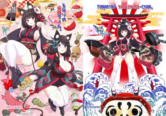 となりの山城ちゃん。 メイン画像