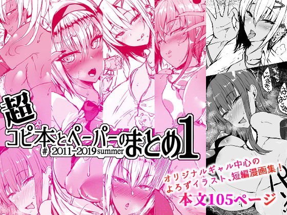 超コピ本とペーパーのまとめ1 メイン画像