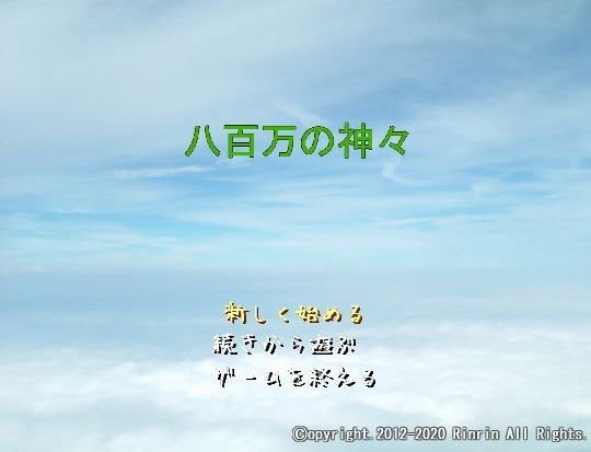 八百万の神々 メイン画像