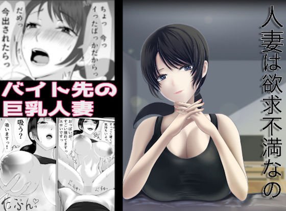 人妻は欲求不満なの メイン画像