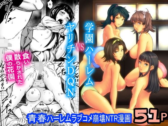 学園ハーレムVSヤリチンDQN メイン画像