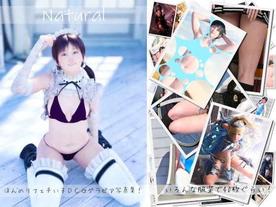 Natural -ほんのりフェチい3DCGグラビア写真集！- メイン画像