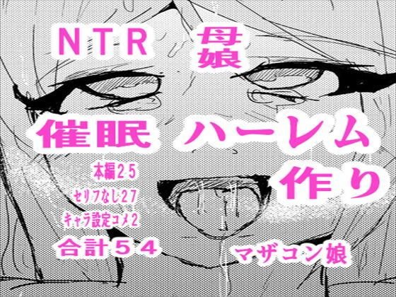 催〇ハーレム作り4話 メイン画像
