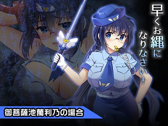 御菩薩池萬利乃〜ヒロイン絶滅計画より〜勝気なヒロインを悪堕ちさせよ！ メイン画像