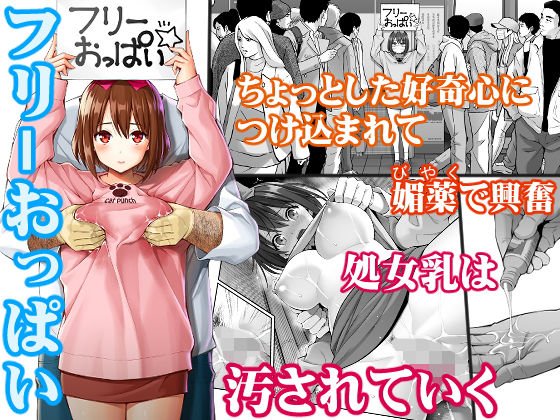 フリーおっぱい メイン画像