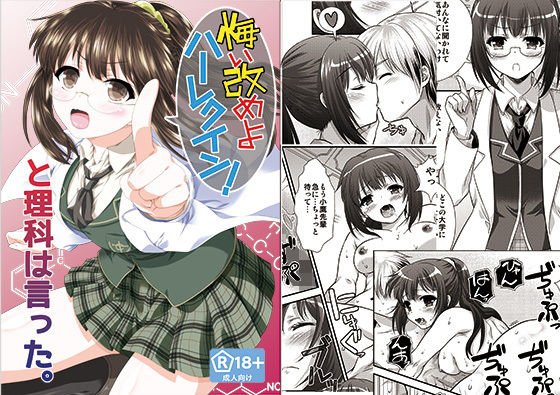 「悔い改めよ、ハーレクイン！」と理科は言った。 メイン画像