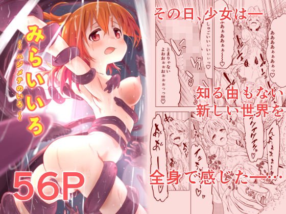みらいいろ〜ハジメテのいろ〜 メイン画像
