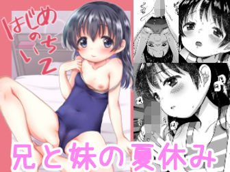 はじめのいち2 メイン画像