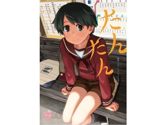 たんたん メイン画像
