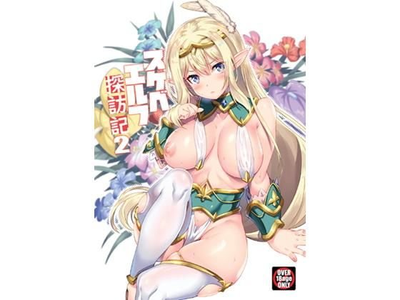 Persian elf expedition 2 メイン画像