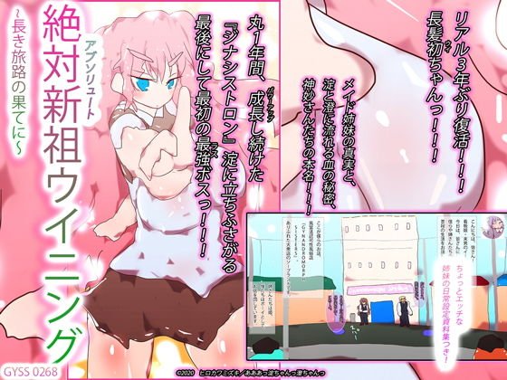絶対新祖ウイニング〜長き旅路の果てに〜 メイン画像