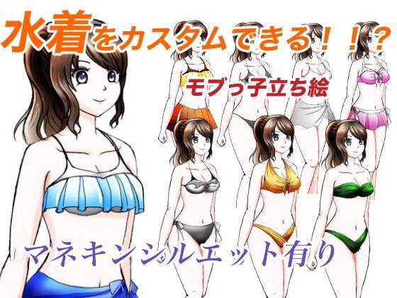 Mobko swimsuit that can also be used as a mannequin Dress-up illustration Standing picture material