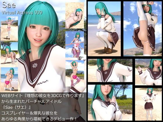 【□All】『理想の彼女を3DCGで作ります』から生まれたバーチャルアイドル「Sae（さえ）」待望のファースト写真集:Virtual Actress 009 メイン画像