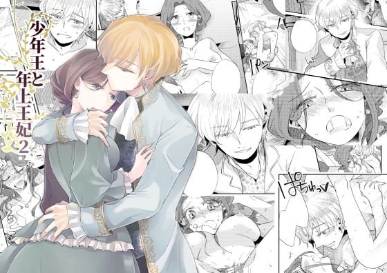 Shonen King and Older Queen 2 メイン画像