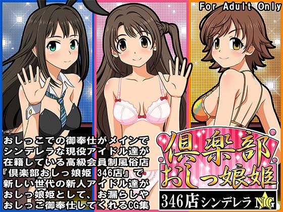 倶楽部おしっ娘姫346店 シンデレラ NG メイン画像