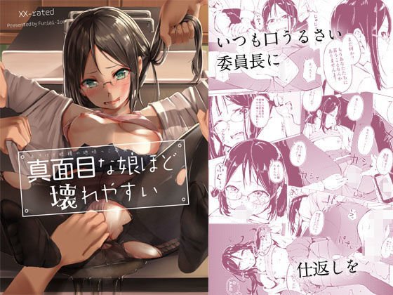 真面目な娘ほど壊れやすい メイン画像
