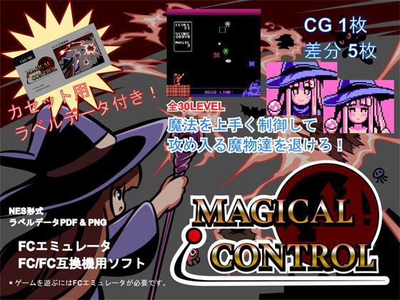 MAGICAL CONTROL メイン画像