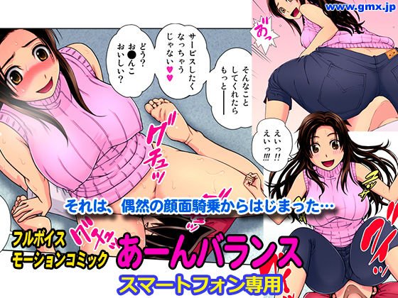 「あーんバランス」木谷さい メイン画像