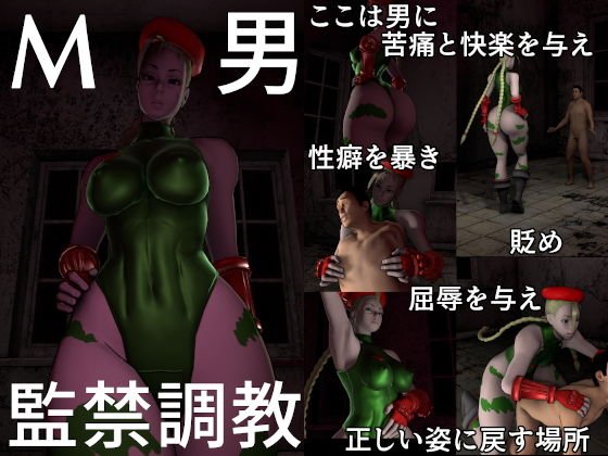 M男監禁調教 メイン画像