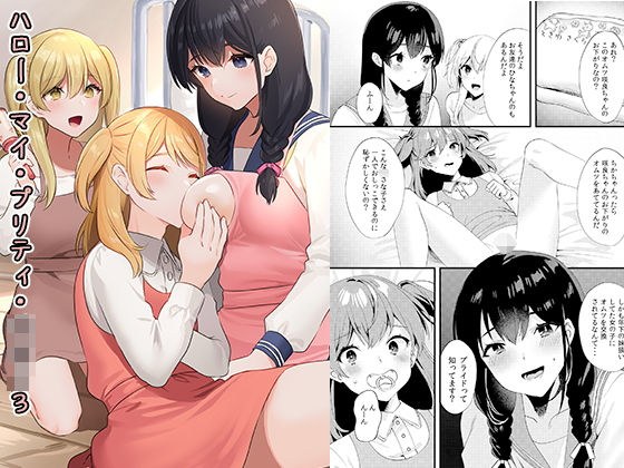 さきちゃんの受難〜かなみゆ番外編 メイン画像