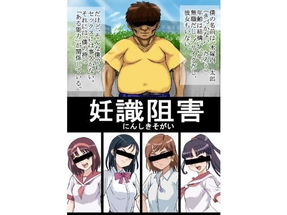 妊識阻害 メイン画像