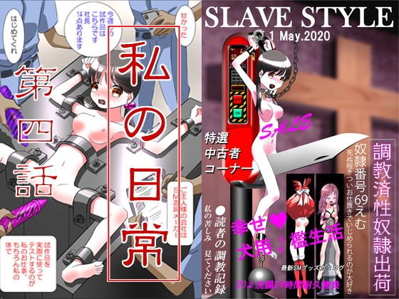 私の日常 第四話(巨乳版) メイン画像