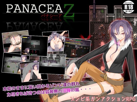 PANACEA Z -パナシーアZ- メイン画像