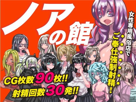 ノアの館 メイン画像