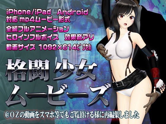 格闘少女ムービーズ メイン画像