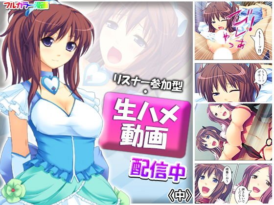 リスナー参加型・生ハメ動画配信中 中 メイン画像