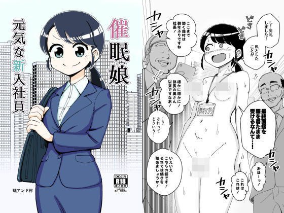 催●娘〜元気な新入社員〜 メイン画像