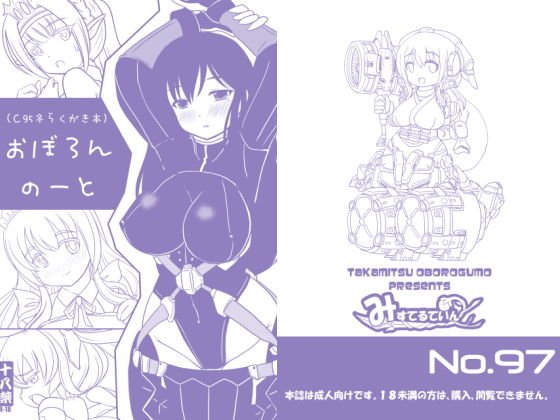おぼろんのーと（C95冬らくがき本） メイン画像