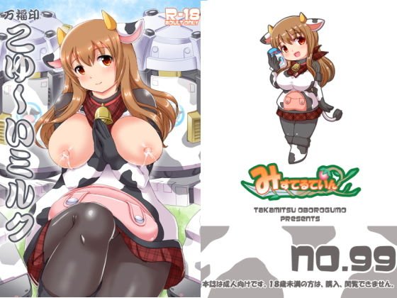 万福印こゆ〜いミルク メイン画像