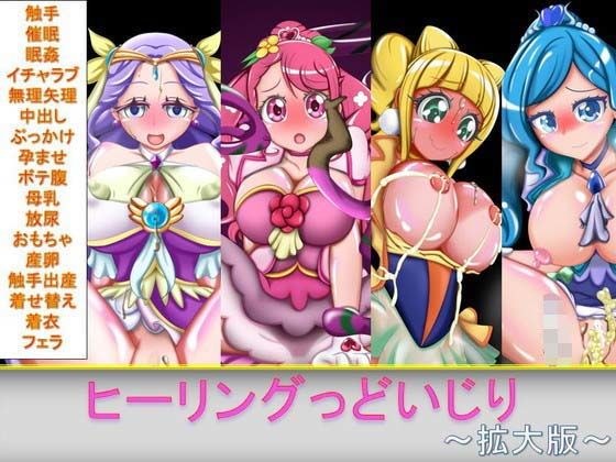 ヒーリングっどいじり メイン画像
