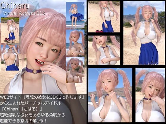 【□All】『理想の彼女を3DCGで作ります』から生まれたバーチャルアイドル「Chiharu（ちはる）」待望のファースト写真集:Virtual Actress 013 メイン画像