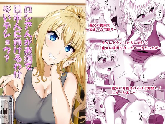 ロシア人がお酒で日本人に負けるわけないデショウ？ メイン画像
