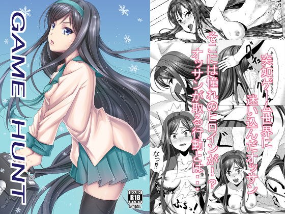 GAME HUNT メイン画像