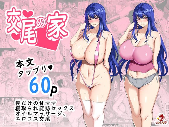 交尾の家 メイン画像