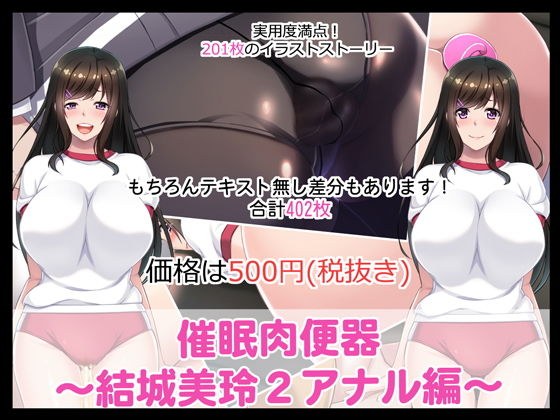 催●肉便器〜結城美玲2アナル編〜 メイン画像