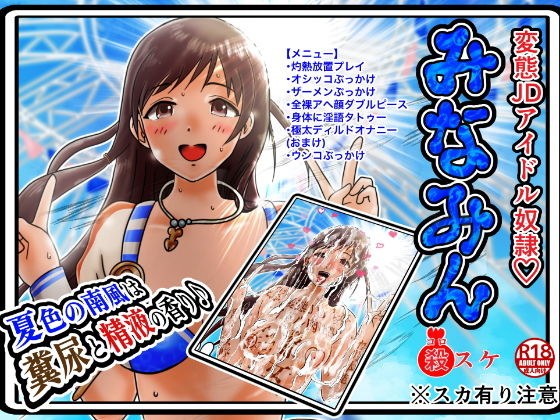 [Manure Covered] Perverted JD Idol Guy ● is exposed training on the admiring water stage メイン画像