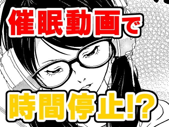 【無料】催●ストリーム 1話（Web解像度版） メイン画像