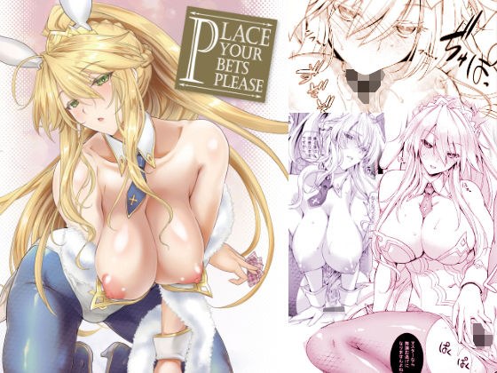 Place your bets please メイン画像