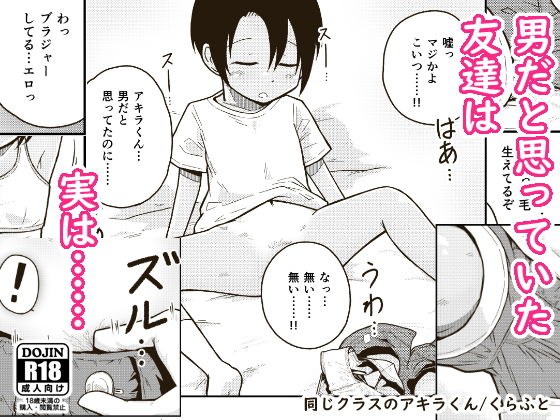 同じクラスのアキラくん メイン画像
