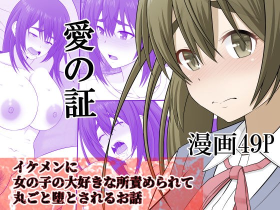 愛の証 メイン画像