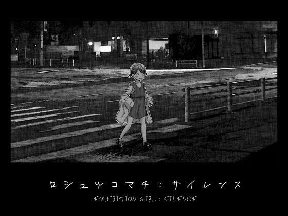 Roshtsu Komachi: Silence メイン画像