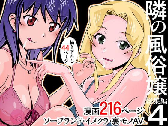 Love lover next door omnibus 4 (true end) メイン画像