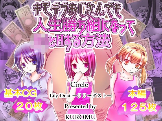 How to become a life winner and have sex with Lori even uncle Kimodebu メイン画像